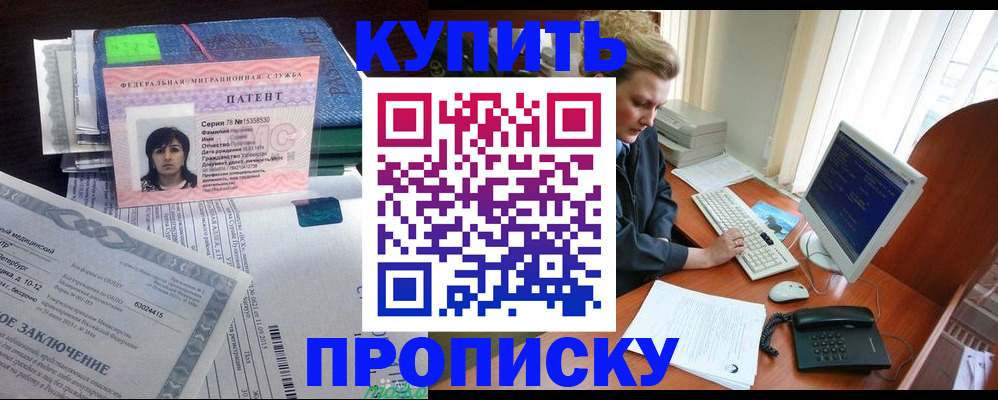 прописка регистрация в Кропоткине