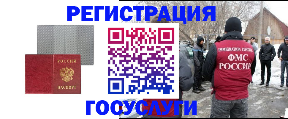 миграционный учет в Кропоткине