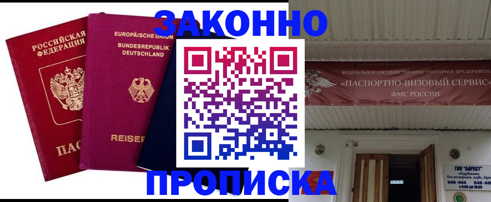 регистрация в Кропоткине