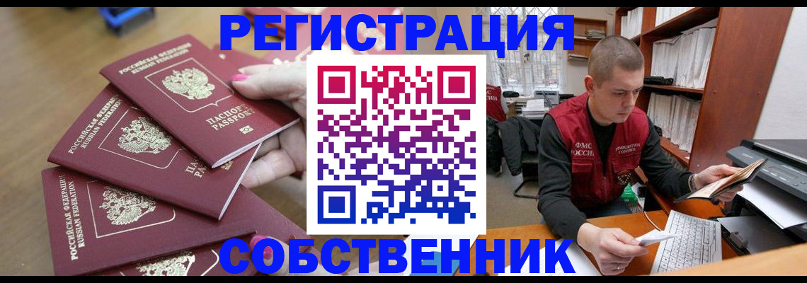где прописаться в Кропоткине