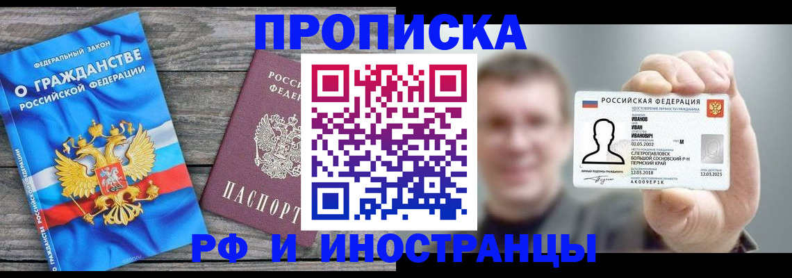 прописка для школы в Кропоткине